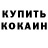 Кокаин Fish Scale Me Tran